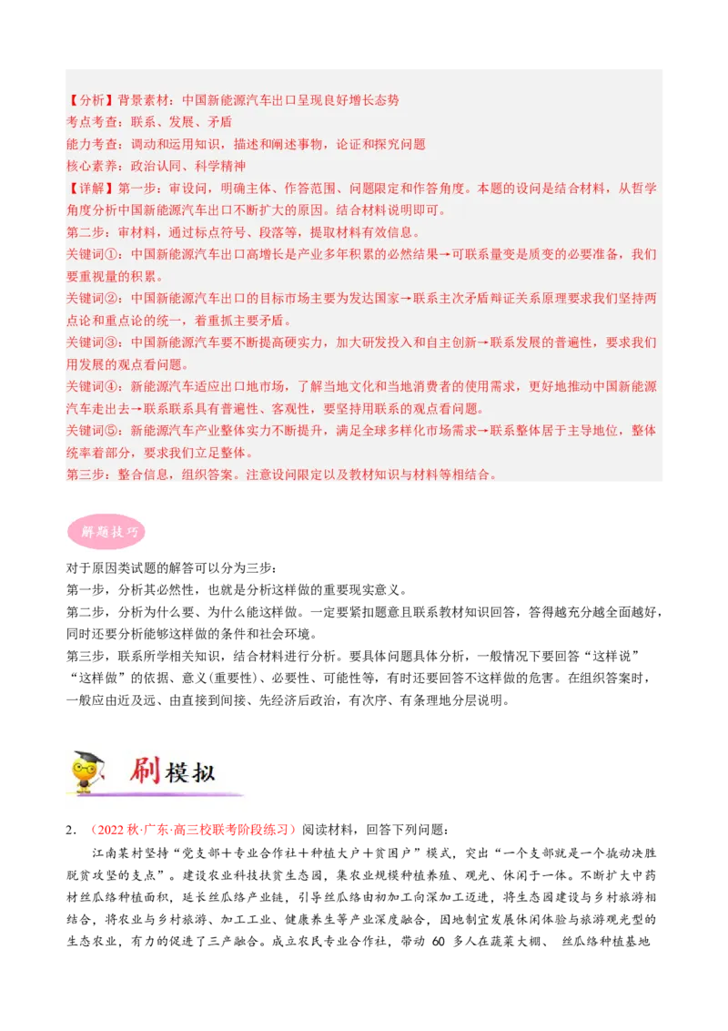 专题03原因、依据类主观题（原版版）_8.2025政治总复习_2023年新高考资料_专项复习_大题精做冲刺2023年高考政治大题突破+限时集训（新高考专用）293541010