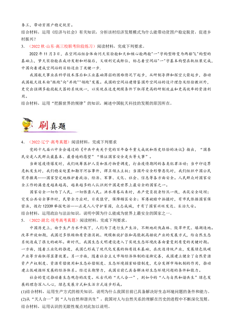 专题03原因、依据类主观题（原版版）_8.2025政治总复习_2023年新高考资料_专项复习_大题精做冲刺2023年高考政治大题突破+限时集训（新高考专用）293541010