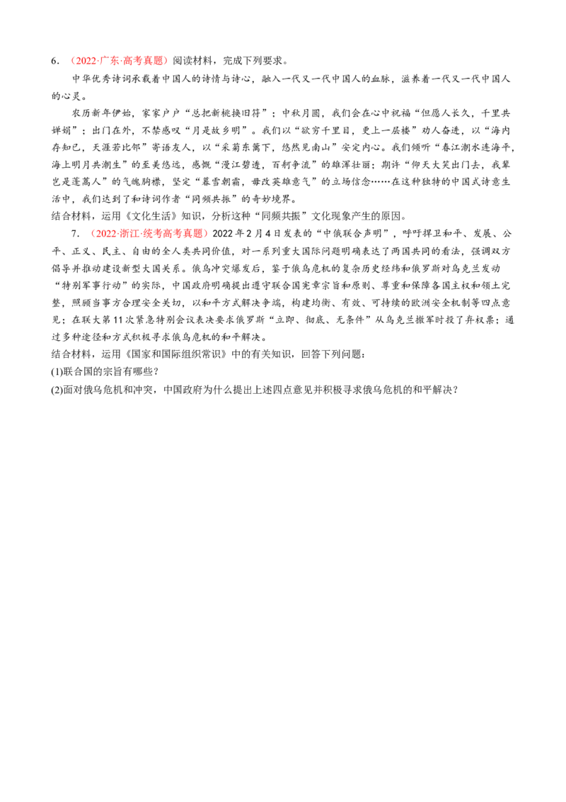 专题03原因、依据类主观题（原版版）_8.2025政治总复习_2023年新高考资料_专项复习_大题精做冲刺2023年高考政治大题突破+限时集训（新高考专用）293541010