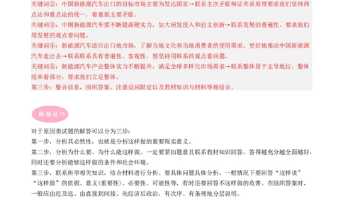 专题03原因、依据类主观题（原版版）_8.2025政治总复习_2023年新高考资料_专项复习_大题精做冲刺2023年高考政治大题突破+限时集训（新高考专用）293541010