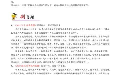 专题03原因、依据类主观题（原版版）_8.2025政治总复习_2023年新高考资料_专项复习_大题精做冲刺2023年高考政治大题突破+限时集训（新高考专用）293541010