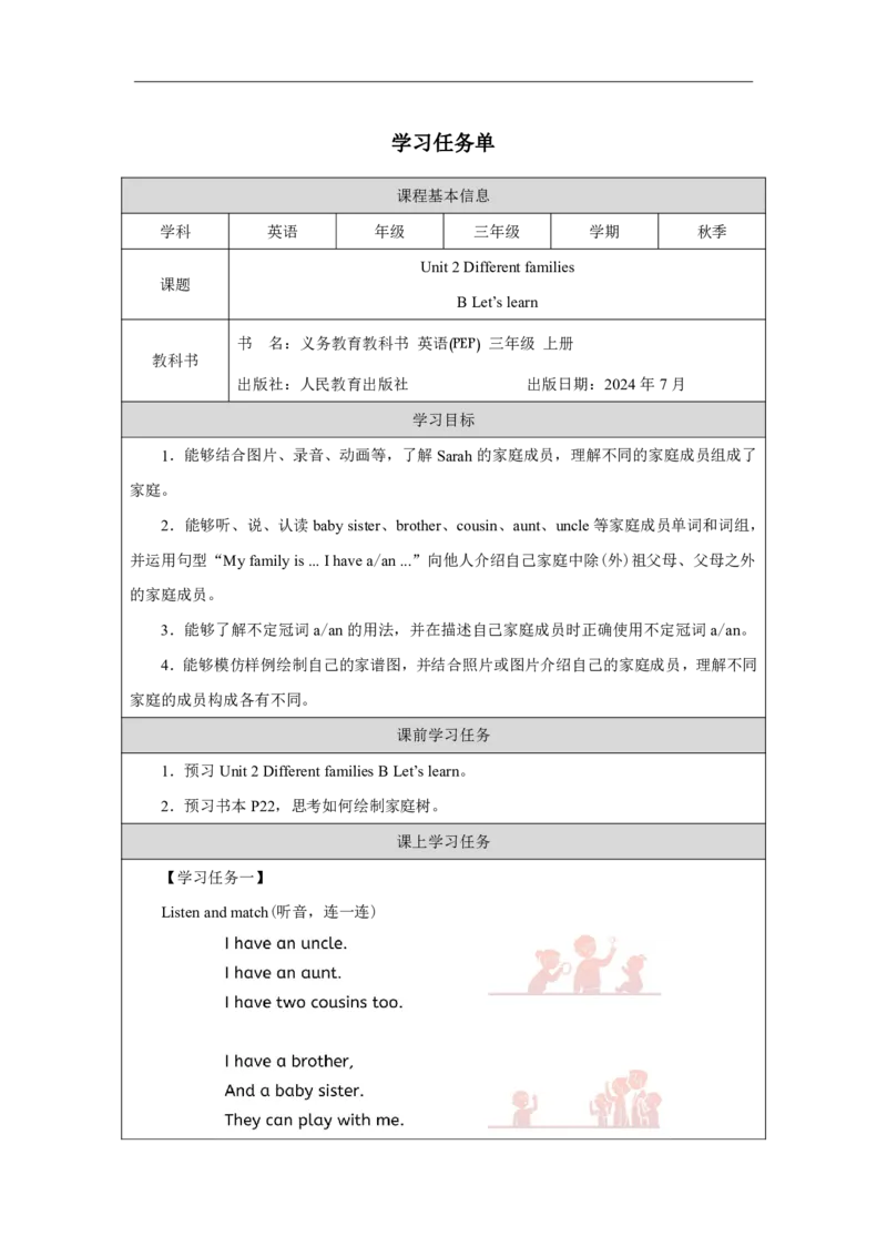 Unit_2_Different_families（第五课时）_学习任务单_26春四年级上下册人教版_四上英语合集人教版PEP英语四年级上册新教材（教学视频+课件+动画+音频+练习+教案）_17练习资料_《小学英语》