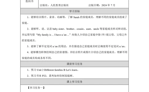 Unit_2_Different_families（第五课时）_学习任务单_26春四年级上下册人教版_四上英语合集人教版PEP英语四年级上册新教材（教学视频+课件+动画+音频+练习+教案）_17练习资料_《小学英语》