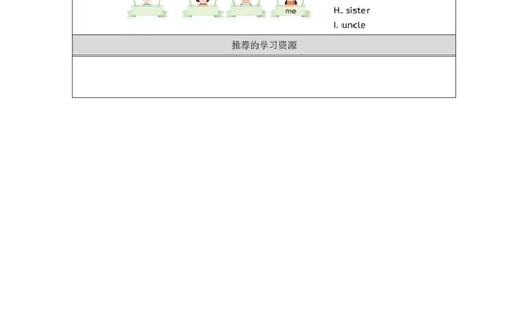 Unit_2_Different_families（第五课时）_学习任务单_26春四年级上下册人教版_四上英语合集人教版PEP英语四年级上册新教材（教学视频+课件+动画+音频+练习+教案）_17练习资料_《小学英语》