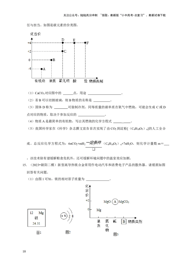 专题02物质的分类（原卷版）_02中考总复习（2026版更新中）_05-化学-中考总复习_2024年中考复习资料_专项复习资料_2024年中考化学复习考点一遍过（全国通用）