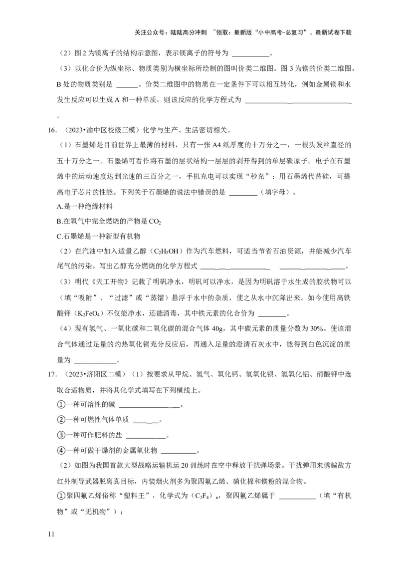 专题02物质的分类（原卷版）_02中考总复习（2026版更新中）_05-化学-中考总复习_2024年中考复习资料_专项复习资料_2024年中考化学复习考点一遍过（全国通用）