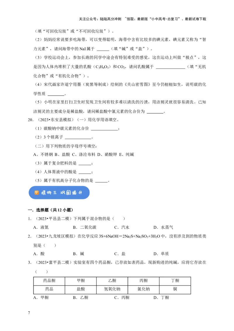 专题02物质的分类（原卷版）_02中考总复习（2026版更新中）_05-化学-中考总复习_2024年中考复习资料_专项复习资料_2024年中考化学复习考点一遍过（全国通用）