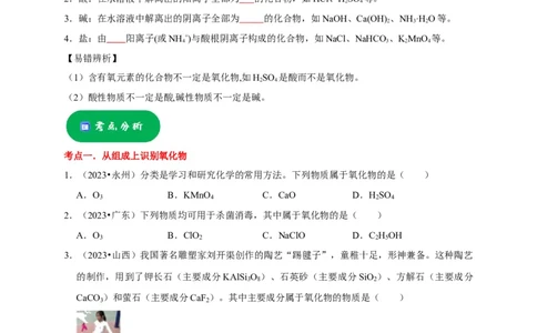 专题02物质的分类（原卷版）_02中考总复习（2026版更新中）_05-化学-中考总复习_2024年中考复习资料_专项复习资料_2024年中考化学复习考点一遍过（全国通用）
