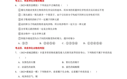 专题02物质的分类（原卷版）_02中考总复习（2026版更新中）_05-化学-中考总复习_2024年中考复习资料_专项复习资料_2024年中考化学复习考点一遍过（全国通用）