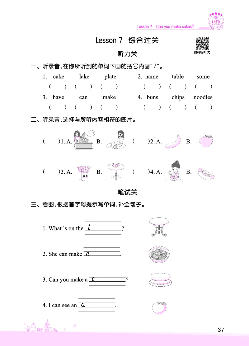 Lesson7　综合过关正文_26春四年级上下册人教版_四上英语合集人教版PEP英语四年级上册新教材（教学视频+课件+动画+音频+练习+教案）_17练习资料_小学英语（预习复习资料大礼包）
