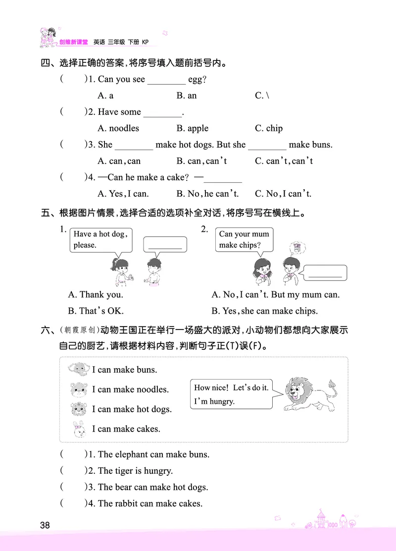 Lesson7　综合过关正文_26春四年级上下册人教版_四上英语合集人教版PEP英语四年级上册新教材（教学视频+课件+动画+音频+练习+教案）_17练习资料_小学英语（预习复习资料大礼包）