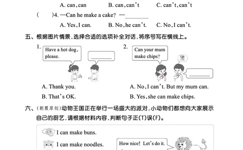 Lesson7　综合过关正文_26春四年级上下册人教版_四上英语合集人教版PEP英语四年级上册新教材（教学视频+课件+动画+音频+练习+教案）_17练习资料_小学英语（预习复习资料大礼包）