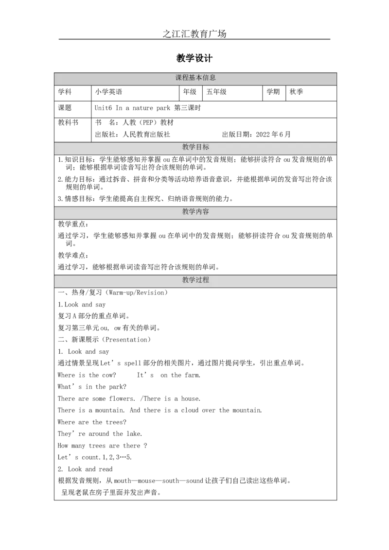 A-教学设计(2)_26春四年级上下册人教版_四上英语合集人教版PEP英语四年级上册新教材（教学视频+课件+动画+音频+练习+教案）_19同步教案课件_人教pep3_3-6上册_《之江汇教案》24秋新教材