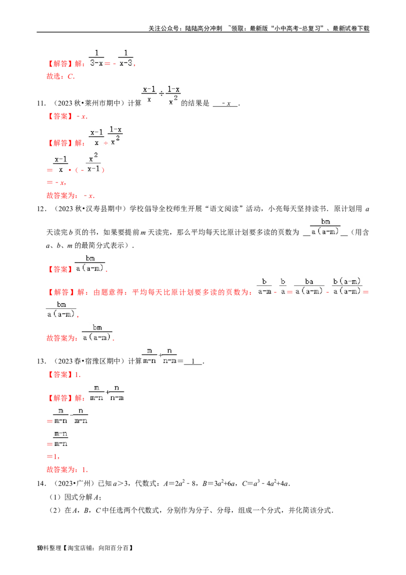 专题03分式（讲义）（解析版）-备战2024年中考数学一轮复习考点帮（全国通用）_02中考总复习（2026版更新中）_02-数学-中考总复习_2024年中考复习资料_一轮复习资料_讲义