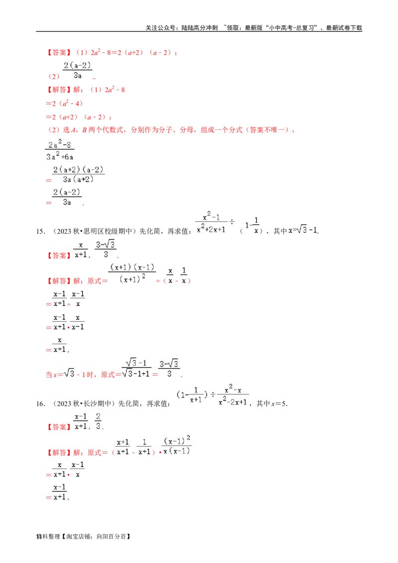专题03分式（讲义）（解析版）-备战2024年中考数学一轮复习考点帮（全国通用）_02中考总复习（2026版更新中）_02-数学-中考总复习_2024年中考复习资料_一轮复习资料_讲义