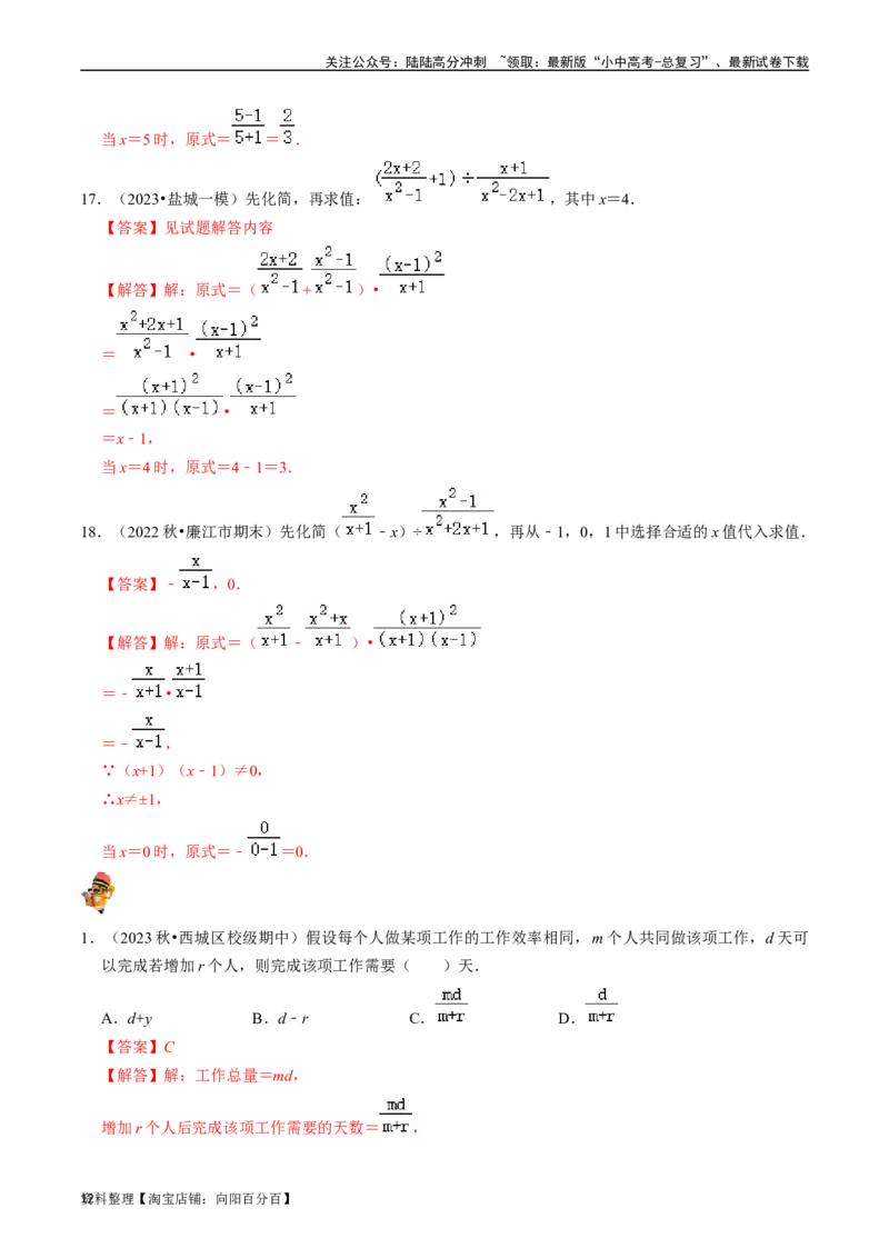 专题03分式（讲义）（解析版）-备战2024年中考数学一轮复习考点帮（全国通用）_02中考总复习（2026版更新中）_02-数学-中考总复习_2024年中考复习资料_一轮复习资料_讲义
