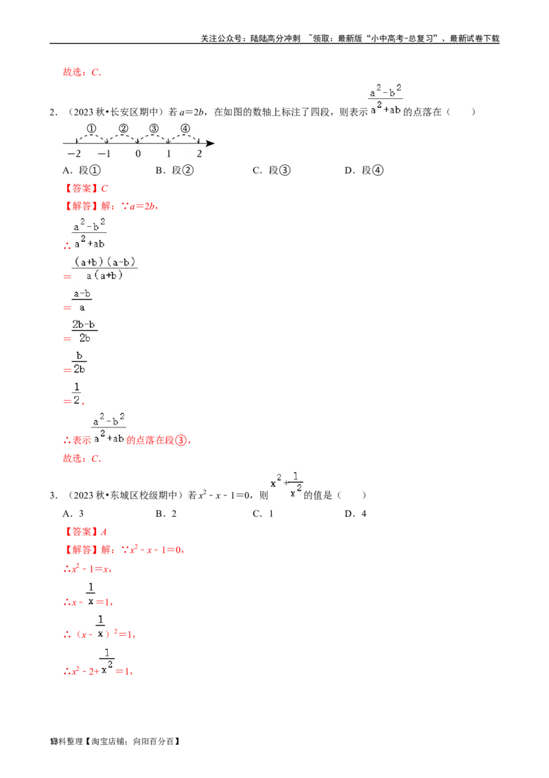专题03分式（讲义）（解析版）-备战2024年中考数学一轮复习考点帮（全国通用）_02中考总复习（2026版更新中）_02-数学-中考总复习_2024年中考复习资料_一轮复习资料_讲义