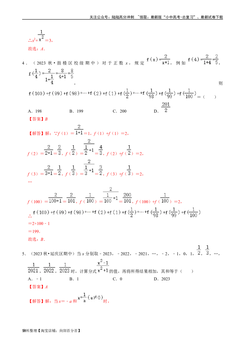 专题03分式（讲义）（解析版）-备战2024年中考数学一轮复习考点帮（全国通用）_02中考总复习（2026版更新中）_02-数学-中考总复习_2024年中考复习资料_一轮复习资料_讲义
