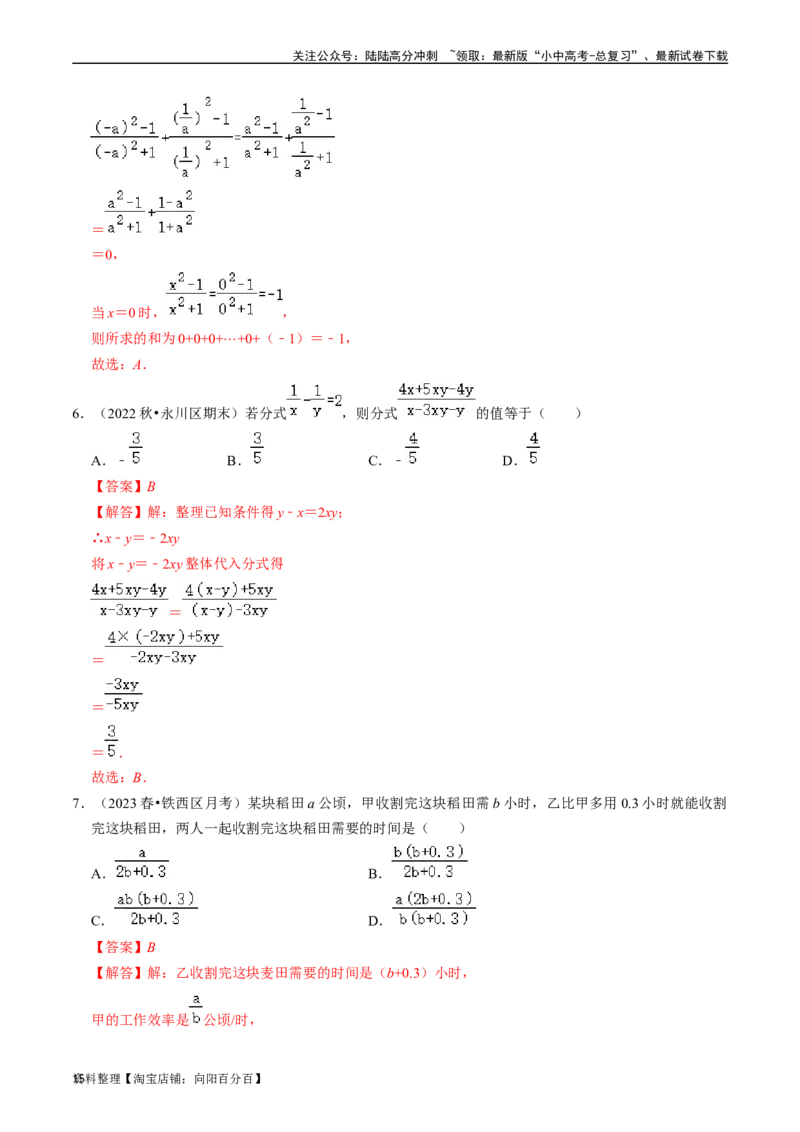 专题03分式（讲义）（解析版）-备战2024年中考数学一轮复习考点帮（全国通用）_02中考总复习（2026版更新中）_02-数学-中考总复习_2024年中考复习资料_一轮复习资料_讲义