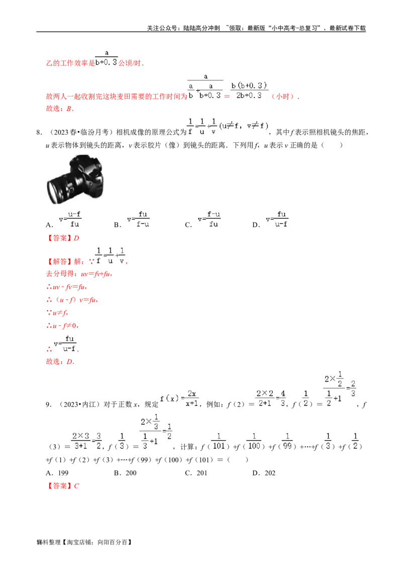 专题03分式（讲义）（解析版）-备战2024年中考数学一轮复习考点帮（全国通用）_02中考总复习（2026版更新中）_02-数学-中考总复习_2024年中考复习资料_一轮复习资料_讲义