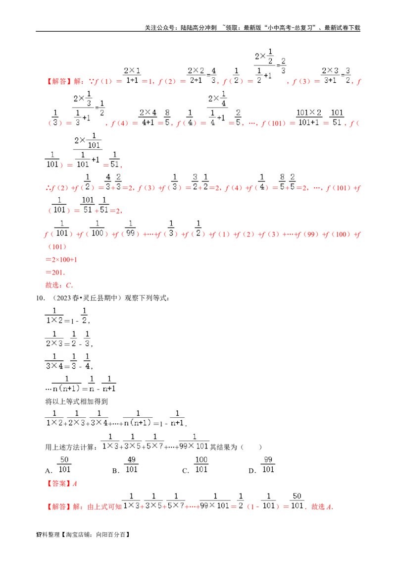 专题03分式（讲义）（解析版）-备战2024年中考数学一轮复习考点帮（全国通用）_02中考总复习（2026版更新中）_02-数学-中考总复习_2024年中考复习资料_一轮复习资料_讲义