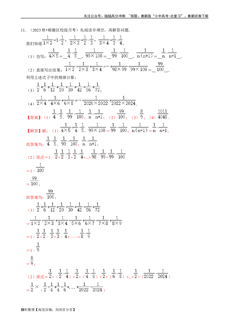 专题03分式（讲义）（解析版）-备战2024年中考数学一轮复习考点帮（全国通用）_02中考总复习（2026版更新中）_02-数学-中考总复习_2024年中考复习资料_一轮复习资料_讲义
