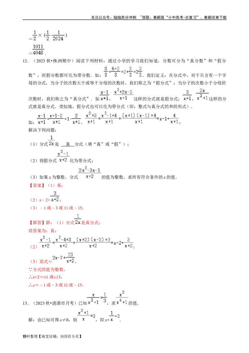 专题03分式（讲义）（解析版）-备战2024年中考数学一轮复习考点帮（全国通用）_02中考总复习（2026版更新中）_02-数学-中考总复习_2024年中考复习资料_一轮复习资料_讲义