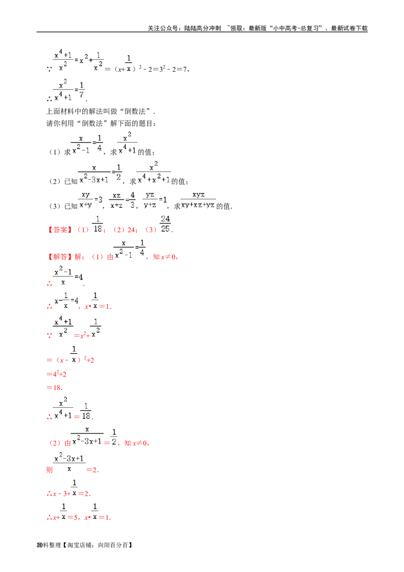 专题03分式（讲义）（解析版）-备战2024年中考数学一轮复习考点帮（全国通用）_02中考总复习（2026版更新中）_02-数学-中考总复习_2024年中考复习资料_一轮复习资料_讲义