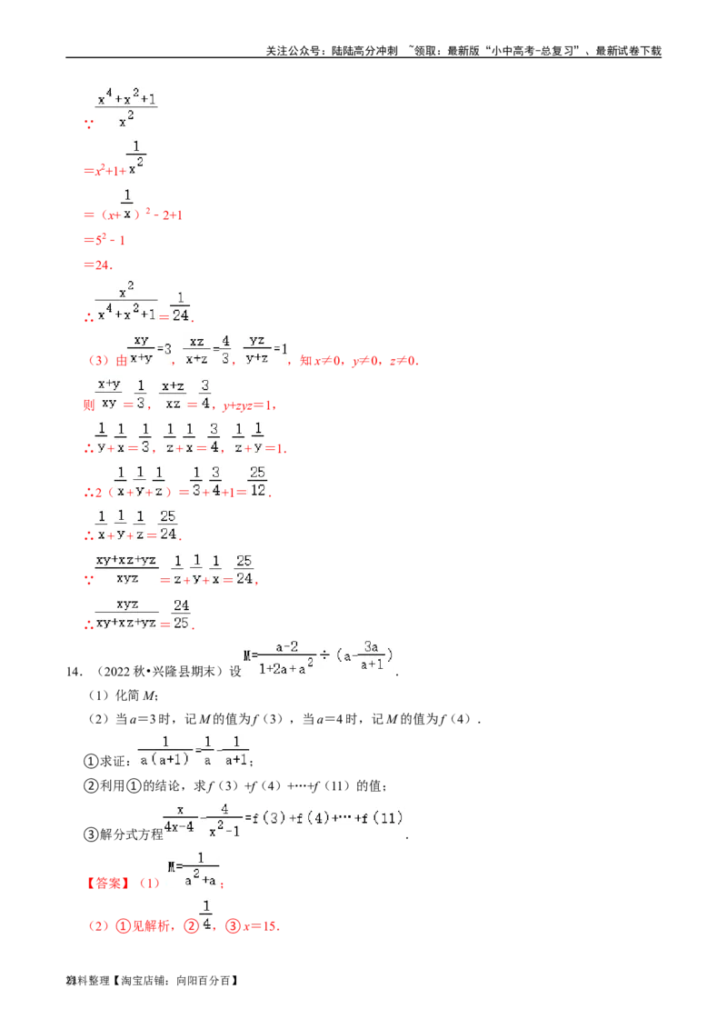 专题03分式（讲义）（解析版）-备战2024年中考数学一轮复习考点帮（全国通用）_02中考总复习（2026版更新中）_02-数学-中考总复习_2024年中考复习资料_一轮复习资料_讲义