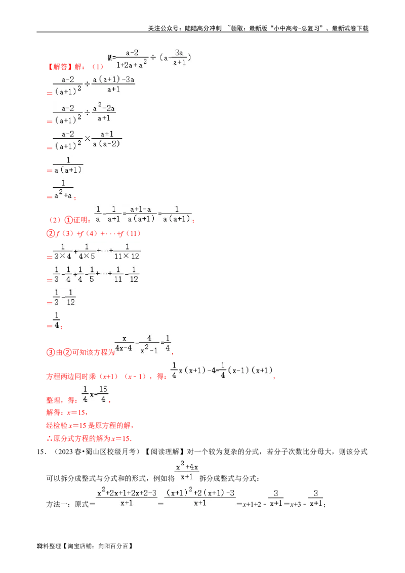 专题03分式（讲义）（解析版）-备战2024年中考数学一轮复习考点帮（全国通用）_02中考总复习（2026版更新中）_02-数学-中考总复习_2024年中考复习资料_一轮复习资料_讲义