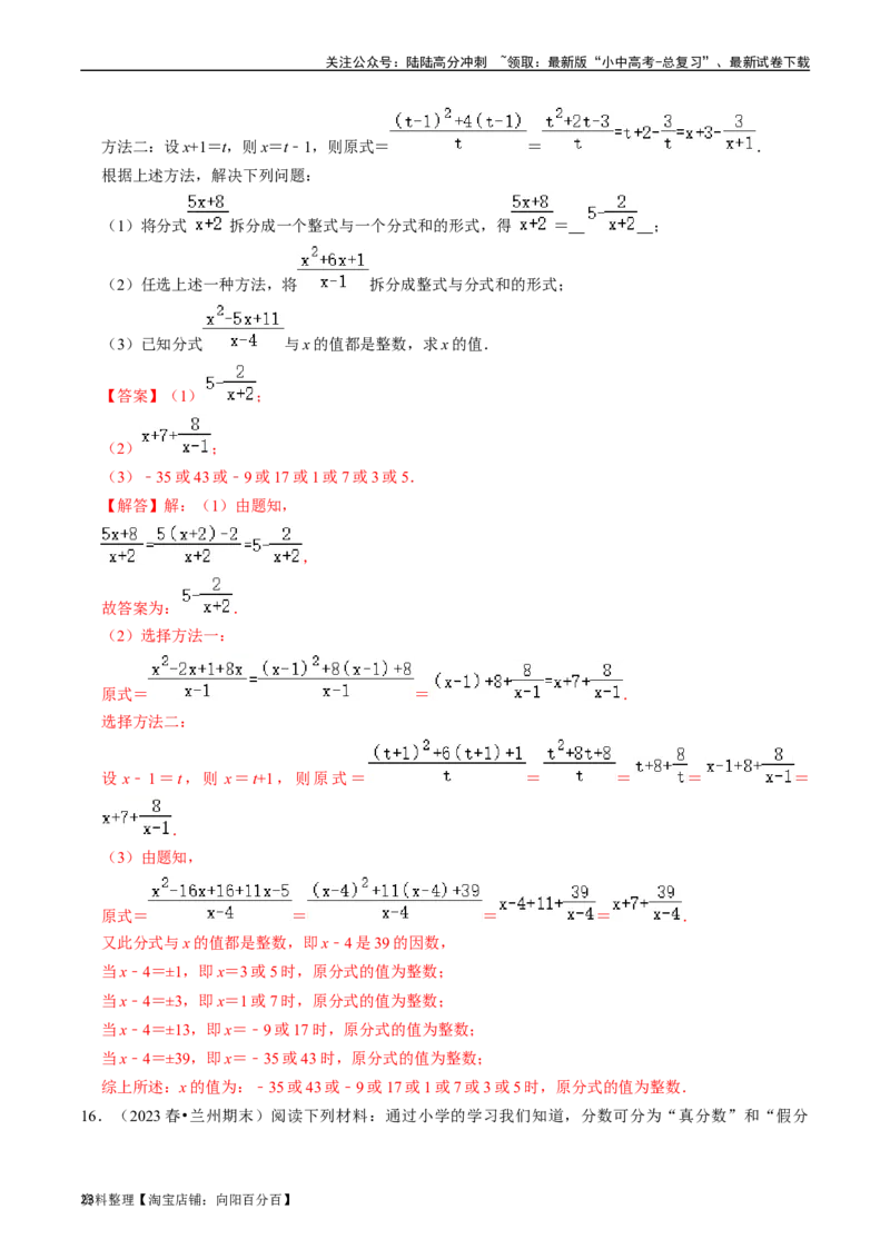 专题03分式（讲义）（解析版）-备战2024年中考数学一轮复习考点帮（全国通用）_02中考总复习（2026版更新中）_02-数学-中考总复习_2024年中考复习资料_一轮复习资料_讲义
