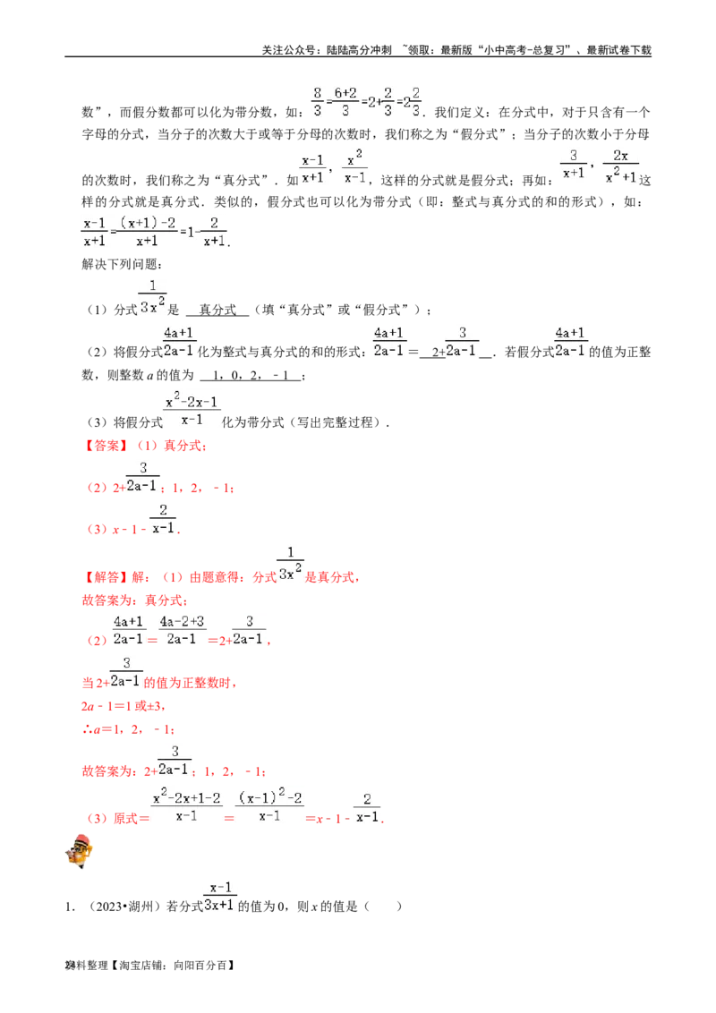 专题03分式（讲义）（解析版）-备战2024年中考数学一轮复习考点帮（全国通用）_02中考总复习（2026版更新中）_02-数学-中考总复习_2024年中考复习资料_一轮复习资料_讲义
