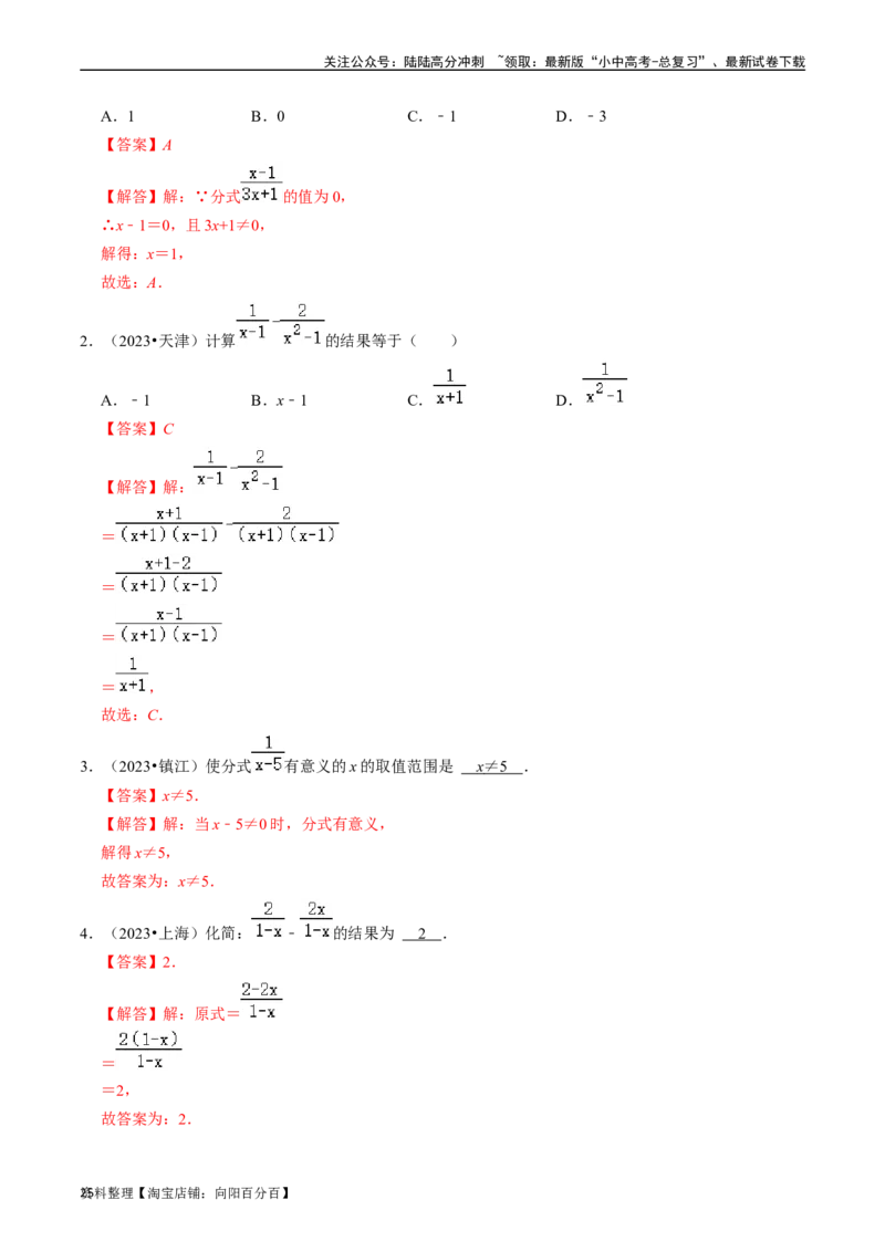 专题03分式（讲义）（解析版）-备战2024年中考数学一轮复习考点帮（全国通用）_02中考总复习（2026版更新中）_02-数学-中考总复习_2024年中考复习资料_一轮复习资料_讲义