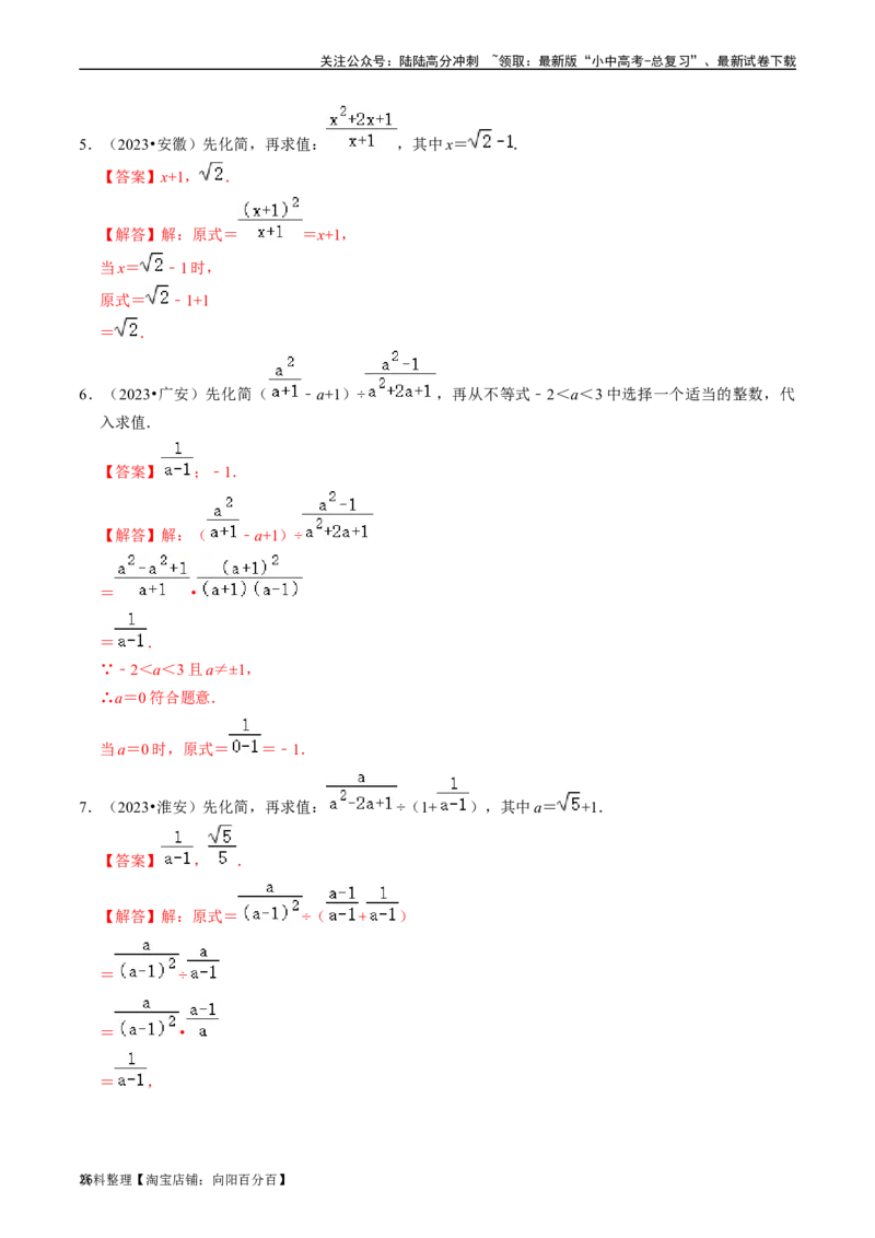 专题03分式（讲义）（解析版）-备战2024年中考数学一轮复习考点帮（全国通用）_02中考总复习（2026版更新中）_02-数学-中考总复习_2024年中考复习资料_一轮复习资料_讲义