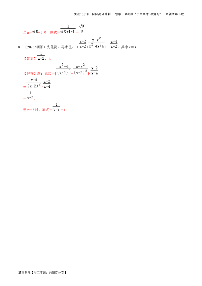 专题03分式（讲义）（解析版）-备战2024年中考数学一轮复习考点帮（全国通用）_02中考总复习（2026版更新中）_02-数学-中考总复习_2024年中考复习资料_一轮复习资料_讲义