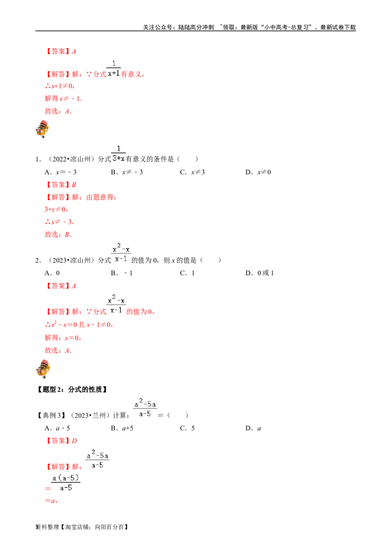 专题03分式（讲义）（解析版）-备战2024年中考数学一轮复习考点帮（全国通用）_02中考总复习（2026版更新中）_02-数学-中考总复习_2024年中考复习资料_一轮复习资料_讲义
