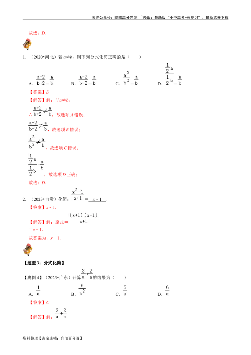 专题03分式（讲义）（解析版）-备战2024年中考数学一轮复习考点帮（全国通用）_02中考总复习（2026版更新中）_02-数学-中考总复习_2024年中考复习资料_一轮复习资料_讲义
