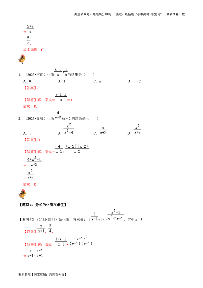 专题03分式（讲义）（解析版）-备战2024年中考数学一轮复习考点帮（全国通用）_02中考总复习（2026版更新中）_02-数学-中考总复习_2024年中考复习资料_一轮复习资料_讲义