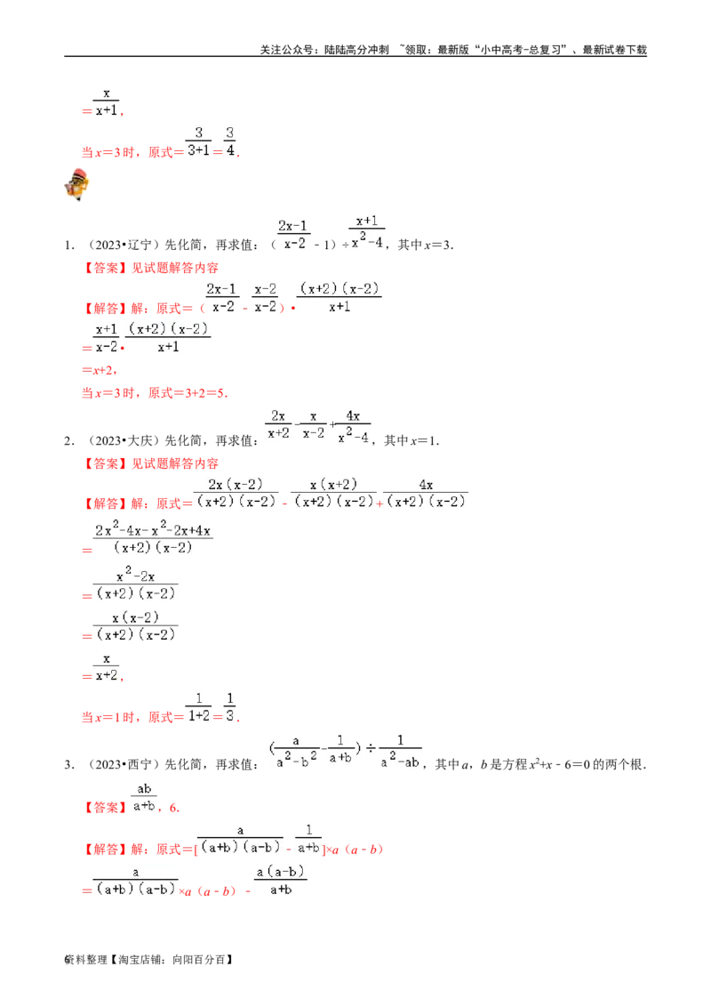 专题03分式（讲义）（解析版）-备战2024年中考数学一轮复习考点帮（全国通用）_02中考总复习（2026版更新中）_02-数学-中考总复习_2024年中考复习资料_一轮复习资料_讲义