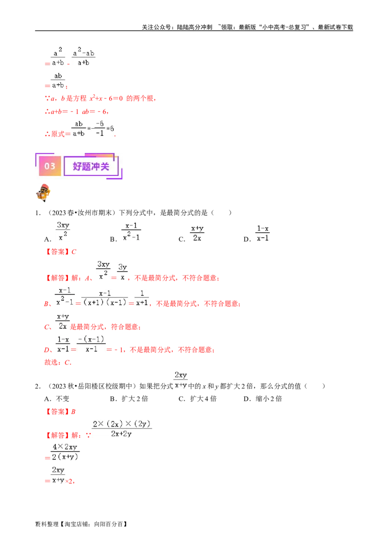 专题03分式（讲义）（解析版）-备战2024年中考数学一轮复习考点帮（全国通用）_02中考总复习（2026版更新中）_02-数学-中考总复习_2024年中考复习资料_一轮复习资料_讲义