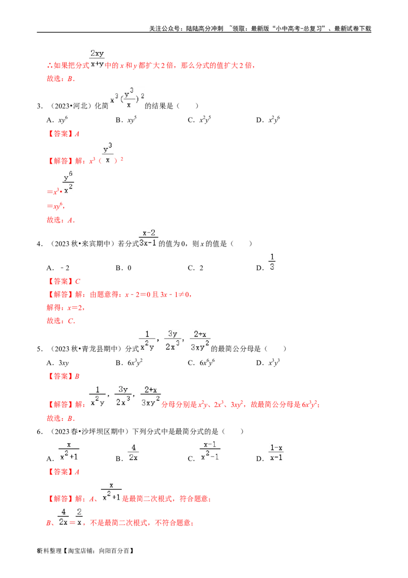 专题03分式（讲义）（解析版）-备战2024年中考数学一轮复习考点帮（全国通用）_02中考总复习（2026版更新中）_02-数学-中考总复习_2024年中考复习资料_一轮复习资料_讲义