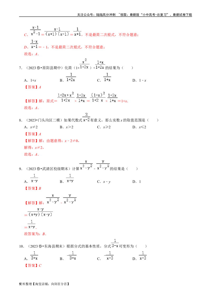 专题03分式（讲义）（解析版）-备战2024年中考数学一轮复习考点帮（全国通用）_02中考总复习（2026版更新中）_02-数学-中考总复习_2024年中考复习资料_一轮复习资料_讲义
