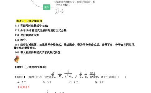 专题03分式（讲义）（解析版）-备战2024年中考数学一轮复习考点帮（全国通用）_02中考总复习（2026版更新中）_02-数学-中考总复习_2024年中考复习资料_一轮复习资料_讲义