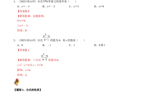 专题03分式（讲义）（解析版）-备战2024年中考数学一轮复习考点帮（全国通用）_02中考总复习（2026版更新中）_02-数学-中考总复习_2024年中考复习资料_一轮复习资料_讲义
