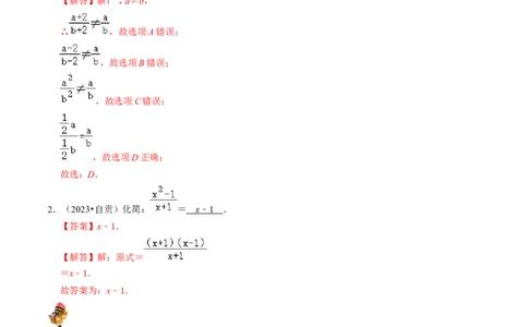 专题03分式（讲义）（解析版）-备战2024年中考数学一轮复习考点帮（全国通用）_02中考总复习（2026版更新中）_02-数学-中考总复习_2024年中考复习资料_一轮复习资料_讲义