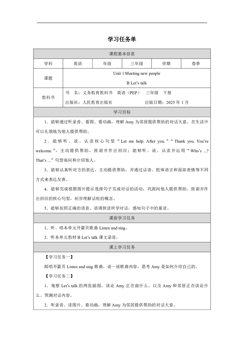 Unit1PartBHowcanwebepolite_Unit1Meetingnewpeople（第四课时）_学习任务单1_26春四年级上下册人教版_四上英语合集人教版PEP英语四年级上册新教材（教学视频+课件+动画+音频+练习+教案）
