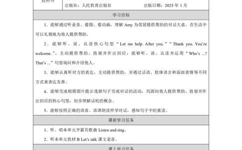 Unit1PartBHowcanwebepolite_Unit1Meetingnewpeople（第四课时）_学习任务单1_26春四年级上下册人教版_四上英语合集人教版PEP英语四年级上册新教材（教学视频+课件+动画+音频+练习+教案）