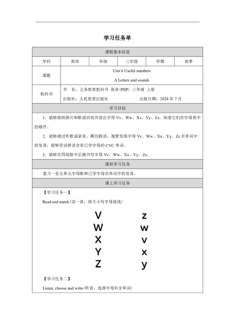 Unit_6_Useful_numbers（第三课时）_学习任务单_26春四年级上下册人教版_四上英语合集人教版PEP英语四年级上册新教材（教学视频+课件+动画+音频+练习+教案）_17练习资料_《小学英语》