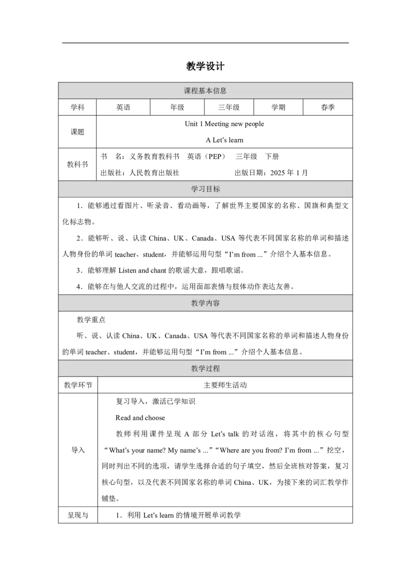 Unit1PartAHowdowegreetnewpeople_Unit1Meetingnewpeople（第二课时）_教学设计2_26春四年级上下册人教版_19同步教案课件_人教pep3_小学英语PEP单独教案（3-6年级上下册）_3-6下册_Unit1