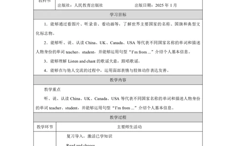 Unit1PartAHowdowegreetnewpeople_Unit1Meetingnewpeople（第二课时）_教学设计2_26春四年级上下册人教版_19同步教案课件_人教pep3_小学英语PEP单独教案（3-6年级上下册）_3-6下册_Unit1